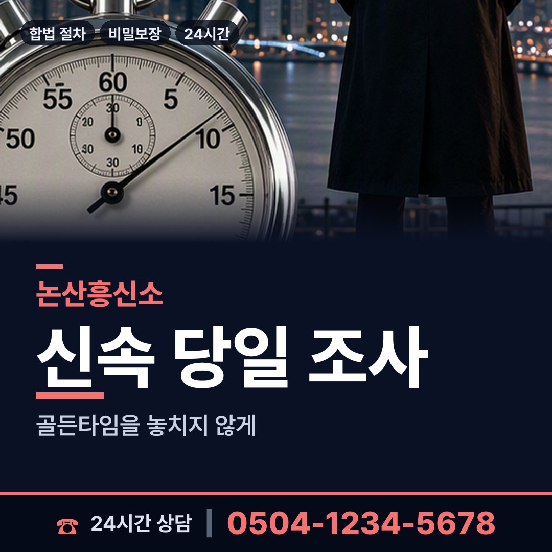 논산 벌곡면 예비사위조사 상담 안내