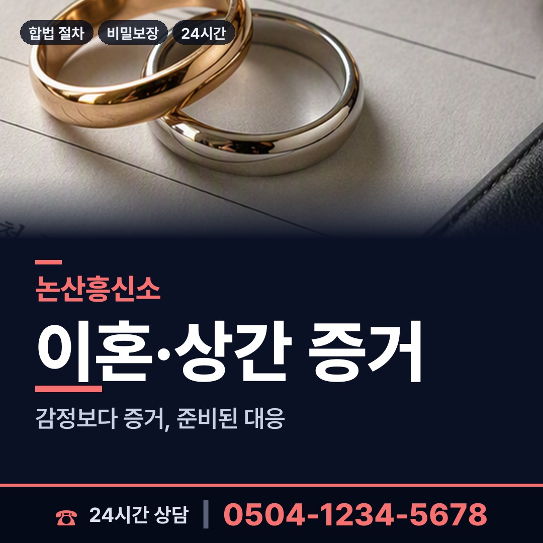 논산 벌곡면 사이버흥신소 상담 안내
