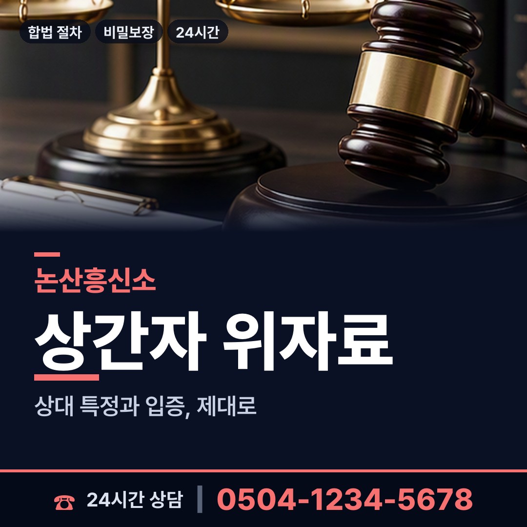 논산 벌곡면 부정행위조사 상담 안내