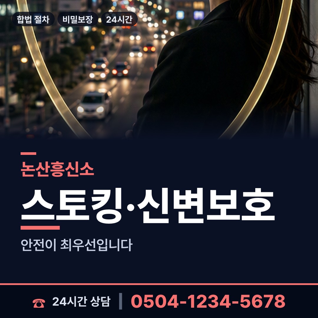 논산 벌곡면 신속조사 상담 안내